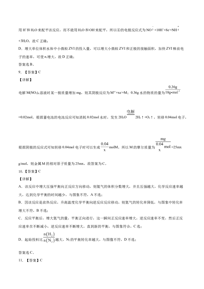 高二化学上学期期末测试卷02（人教版选择性必修1）（全解全析）_E015高中全科试卷_化学试题_选修1_3.新版人教版高中化学试卷选择性必修1_3.期末试卷