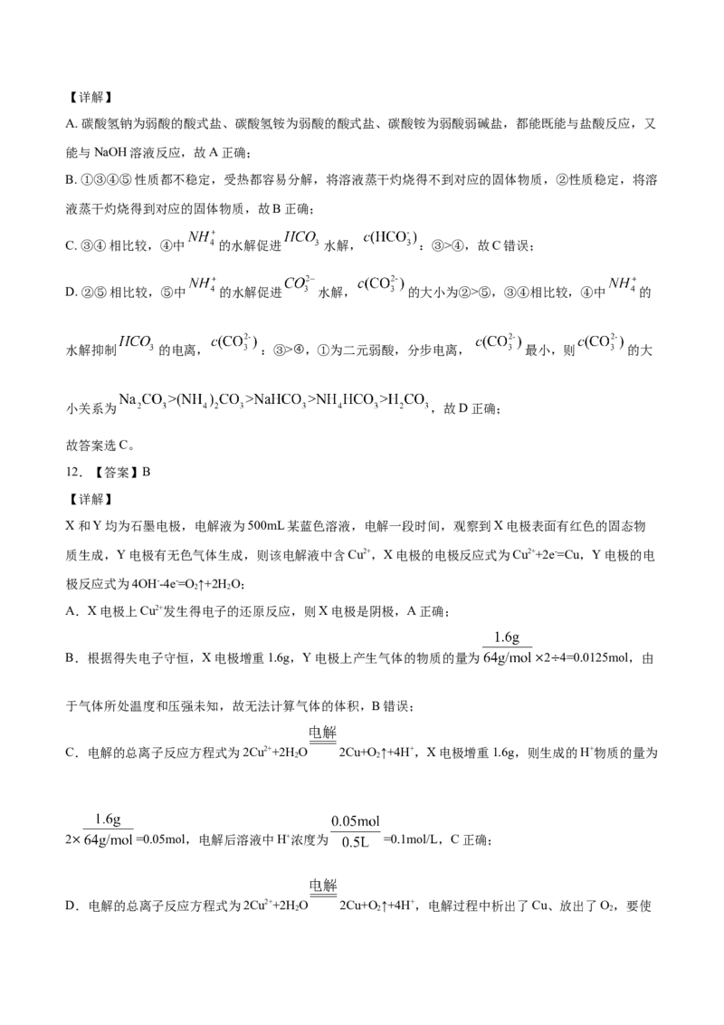 高二化学上学期期末测试卷02（人教版选择性必修1）（全解全析）_E015高中全科试卷_化学试题_选修1_3.新版人教版高中化学试卷选择性必修1_3.期末试卷