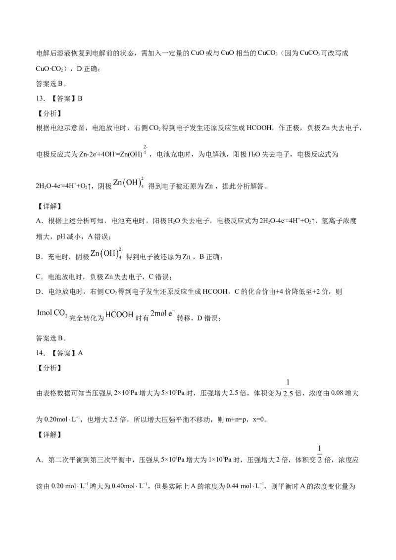 高二化学上学期期末测试卷02（人教版选择性必修1）（全解全析）_E015高中全科试卷_化学试题_选修1_3.新版人教版高中化学试卷选择性必修1_3.期末试卷