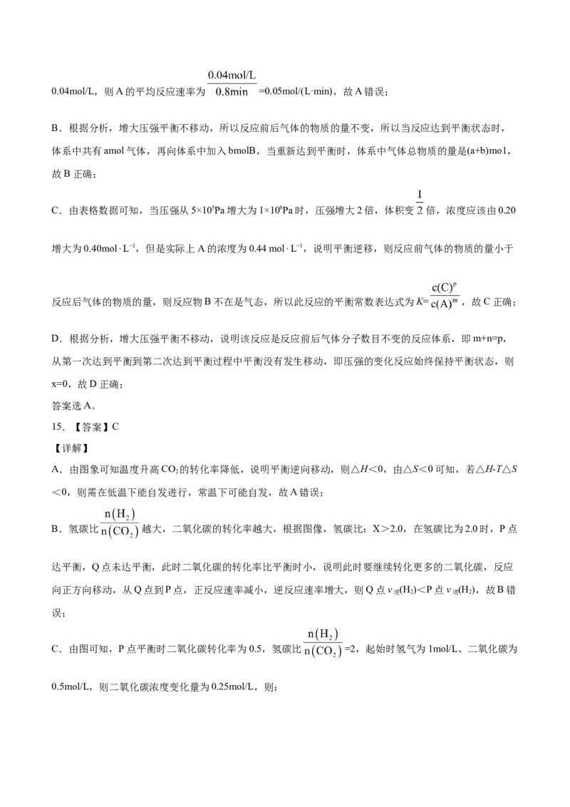 高二化学上学期期末测试卷02（人教版选择性必修1）（全解全析）_E015高中全科试卷_化学试题_选修1_3.新版人教版高中化学试卷选择性必修1_3.期末试卷