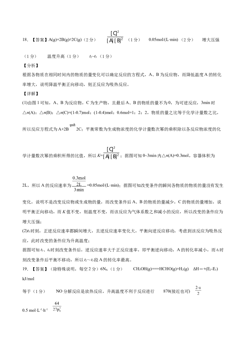 高二化学上学期期末测试卷02（人教版选择性必修1）（全解全析）_E015高中全科试卷_化学试题_选修1_3.新版人教版高中化学试卷选择性必修1_3.期末试卷