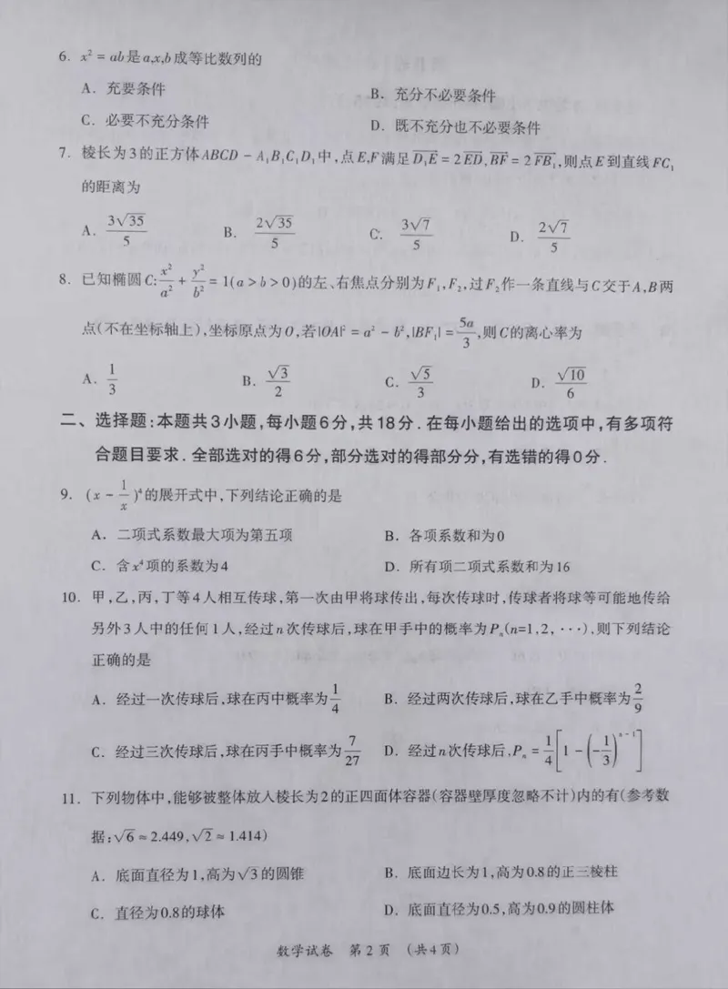 数学_2024年3月_013月合集_2024届广西壮族自治区高三3月联合模拟考试_2024届广西壮族自治区高三3月联合模拟考试数学