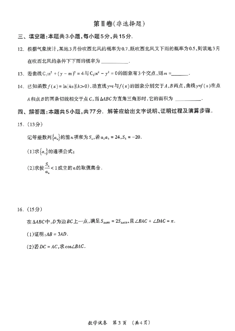 数学_2024年3月_013月合集_2024届广西壮族自治区高三3月联合模拟考试_2024届广西壮族自治区高三3月联合模拟考试数学