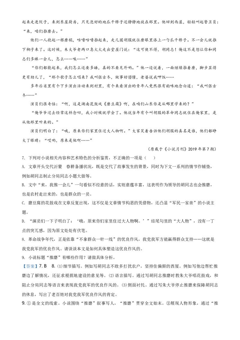 精品解析：辽宁省葫芦岛市2019-2020学年高一下学期期末考试语文试题（解析版）_E015高中全科试卷_语文试题_必修下_2.新版高中语文试卷必修下册_3.期末试卷（32套）_真题卷