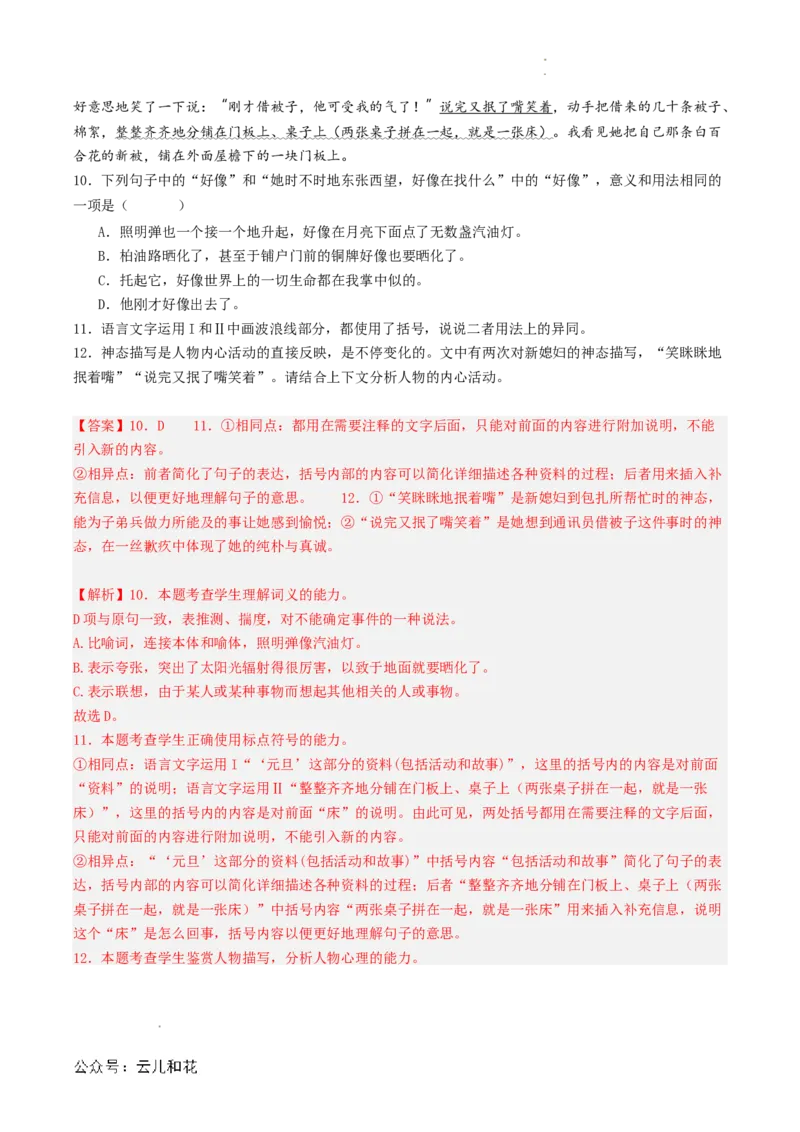 第06讲《百合花》新课预习讲义（解析版）_2024-2025高一（7-7月题库）_2024年7月试卷_0708暑假自学课2024年初升高语文无忧衔接（统编版）