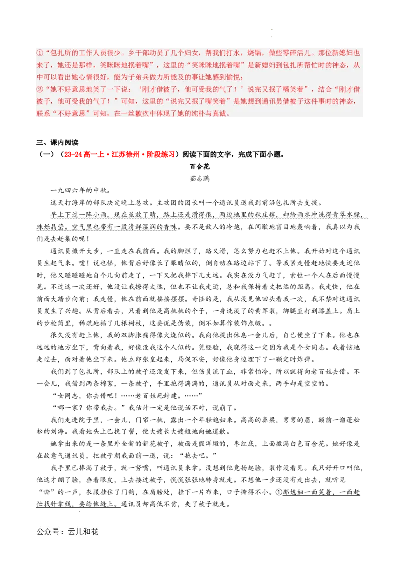 第06讲《百合花》新课预习讲义（解析版）_2024-2025高一（7-7月题库）_2024年7月试卷_0708暑假自学课2024年初升高语文无忧衔接（统编版）