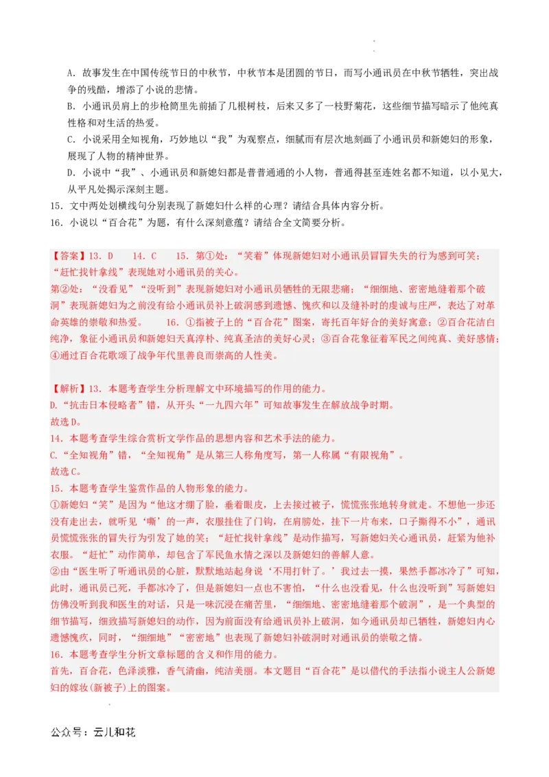 第06讲《百合花》新课预习讲义（解析版）_2024-2025高一（7-7月题库）_2024年7月试卷_0708暑假自学课2024年初升高语文无忧衔接（统编版）