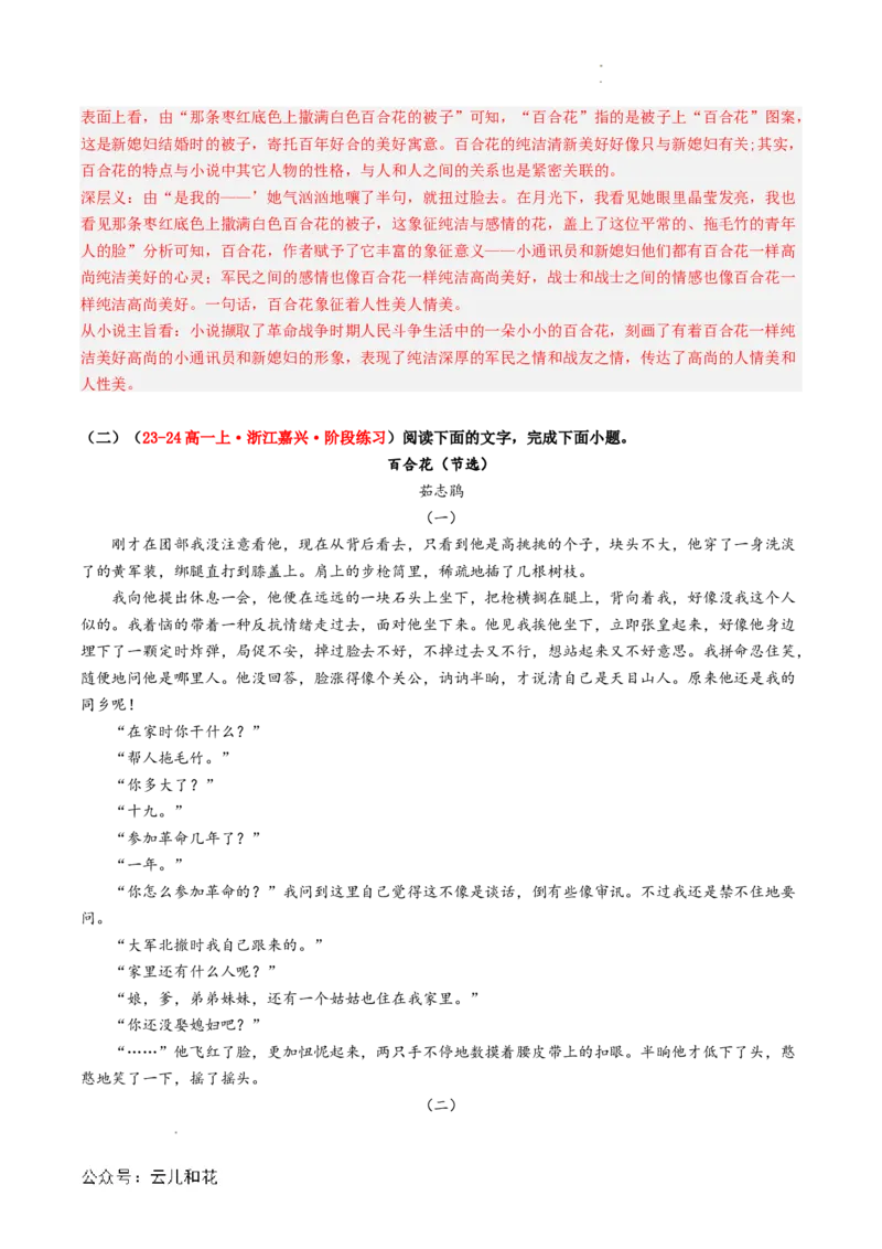 第06讲《百合花》新课预习讲义（解析版）_2024-2025高一（7-7月题库）_2024年7月试卷_0708暑假自学课2024年初升高语文无忧衔接（统编版）