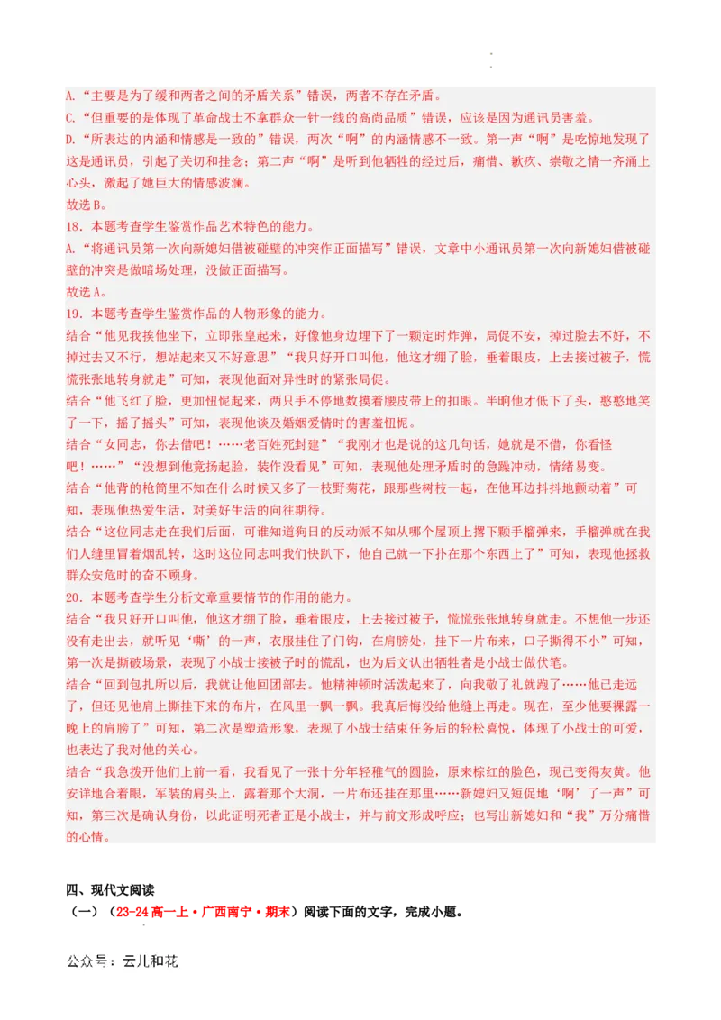 第06讲《百合花》新课预习讲义（解析版）_2024-2025高一（7-7月题库）_2024年7月试卷_0708暑假自学课2024年初升高语文无忧衔接（统编版）