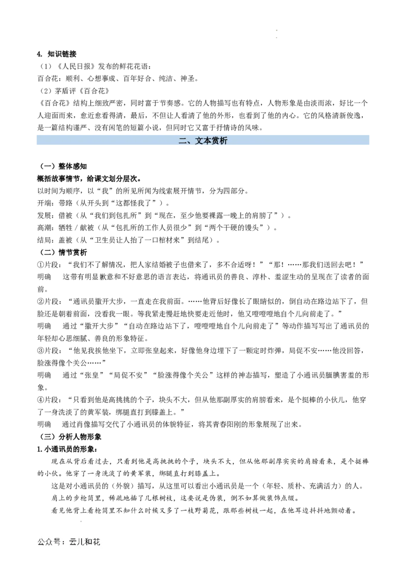 第06讲《百合花》新课预习讲义（解析版）_2024-2025高一（7-7月题库）_2024年7月试卷_0708暑假自学课2024年初升高语文无忧衔接（统编版）