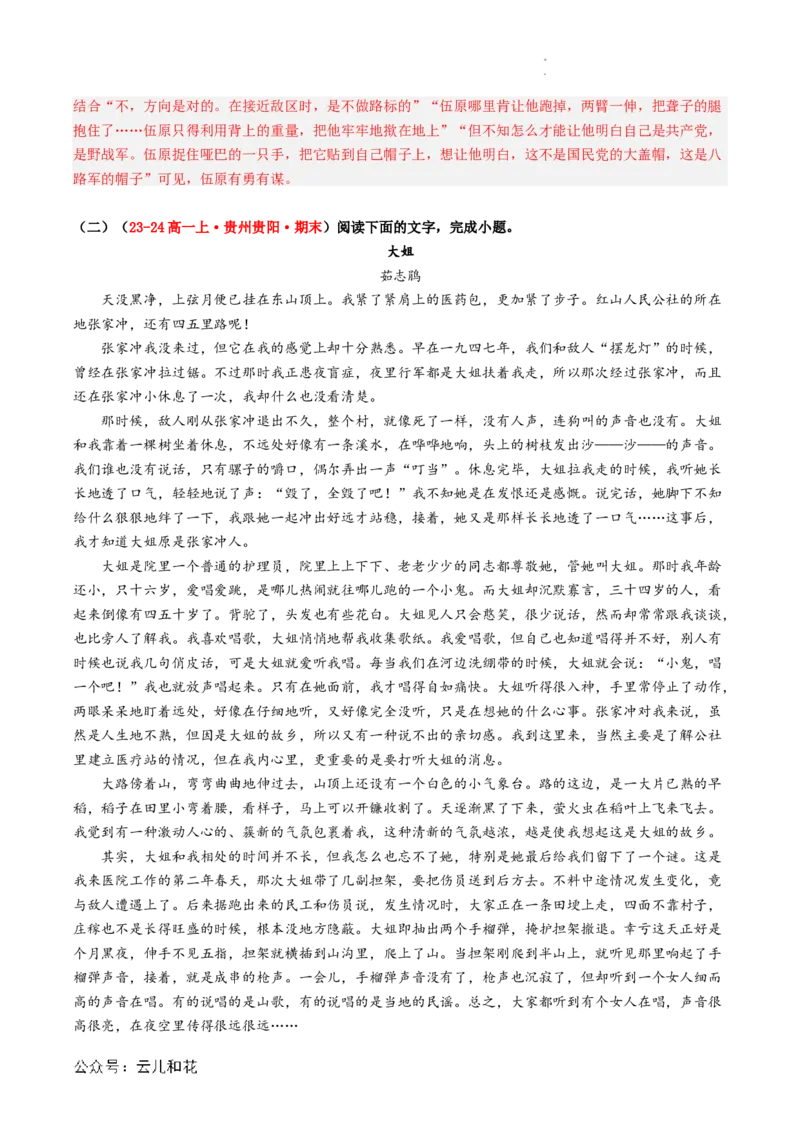 第06讲《百合花》新课预习讲义（解析版）_2024-2025高一（7-7月题库）_2024年7月试卷_0708暑假自学课2024年初升高语文无忧衔接（统编版）