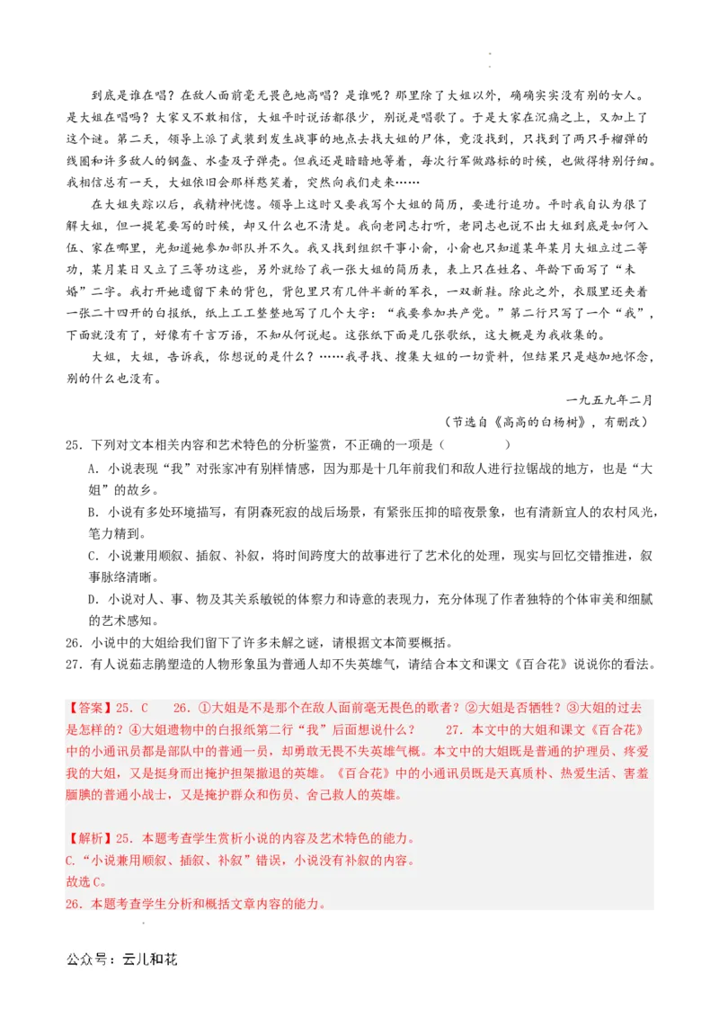 第06讲《百合花》新课预习讲义（解析版）_2024-2025高一（7-7月题库）_2024年7月试卷_0708暑假自学课2024年初升高语文无忧衔接（统编版）