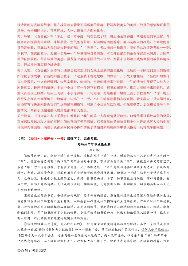 第06讲《百合花》新课预习讲义（解析版）_2024-2025高一（7-7月题库）_2024年7月试卷_0708暑假自学课2024年初升高语文无忧衔接（统编版）