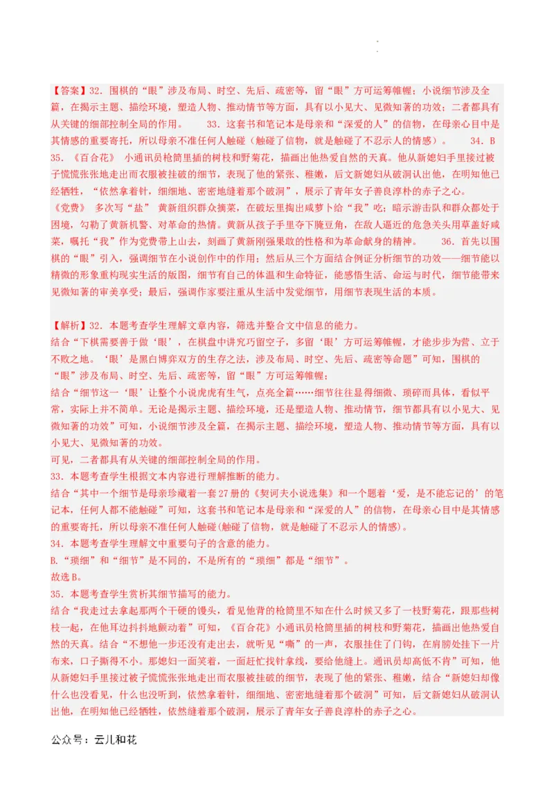 第06讲《百合花》新课预习讲义（解析版）_2024-2025高一（7-7月题库）_2024年7月试卷_0708暑假自学课2024年初升高语文无忧衔接（统编版）