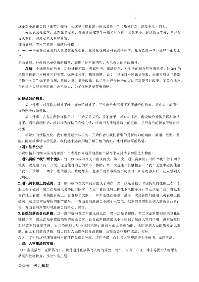 第06讲《百合花》新课预习讲义（解析版）_2024-2025高一（7-7月题库）_2024年7月试卷_0708暑假自学课2024年初升高语文无忧衔接（统编版）