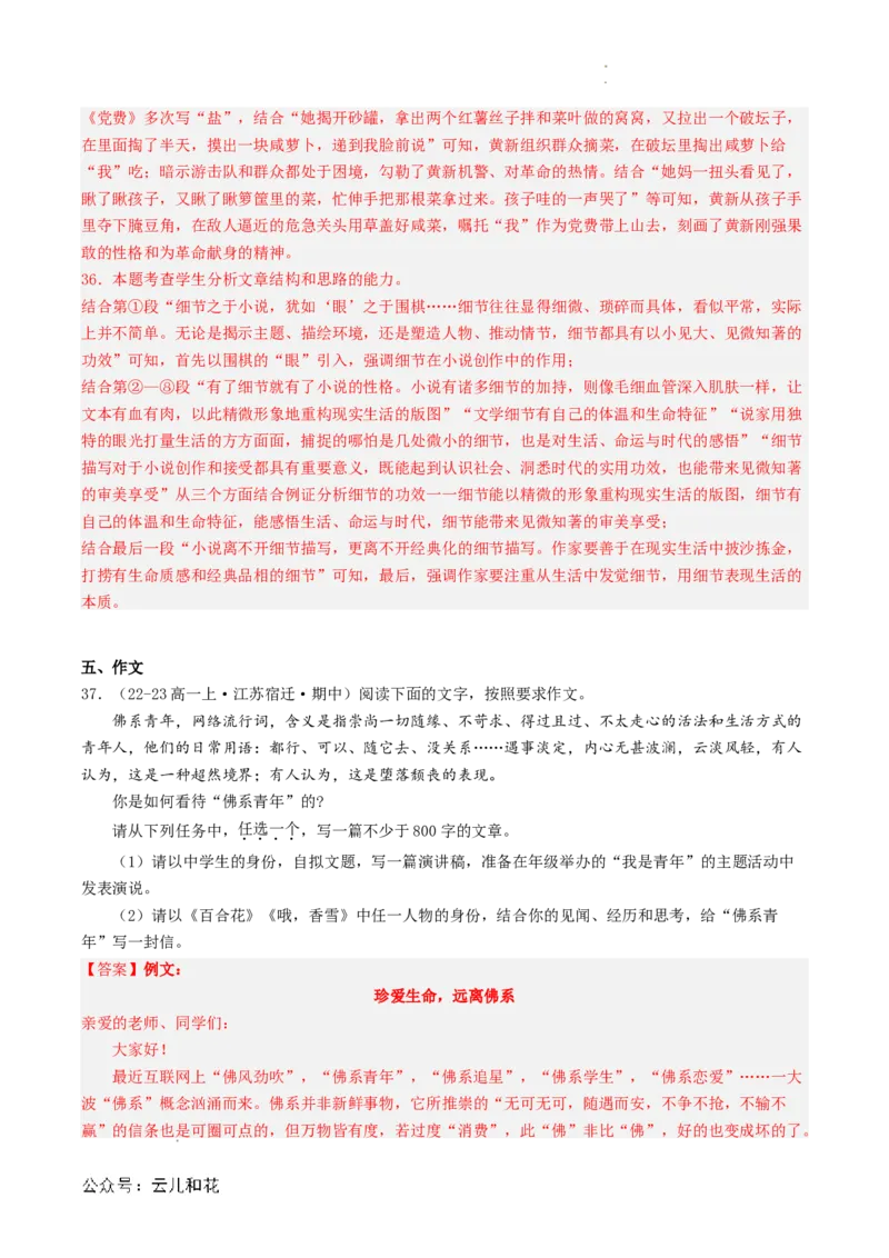 第06讲《百合花》新课预习讲义（解析版）_2024-2025高一（7-7月题库）_2024年7月试卷_0708暑假自学课2024年初升高语文无忧衔接（统编版）