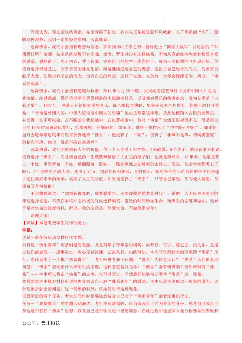 第06讲《百合花》新课预习讲义（解析版）_2024-2025高一（7-7月题库）_2024年7月试卷_0708暑假自学课2024年初升高语文无忧衔接（统编版）