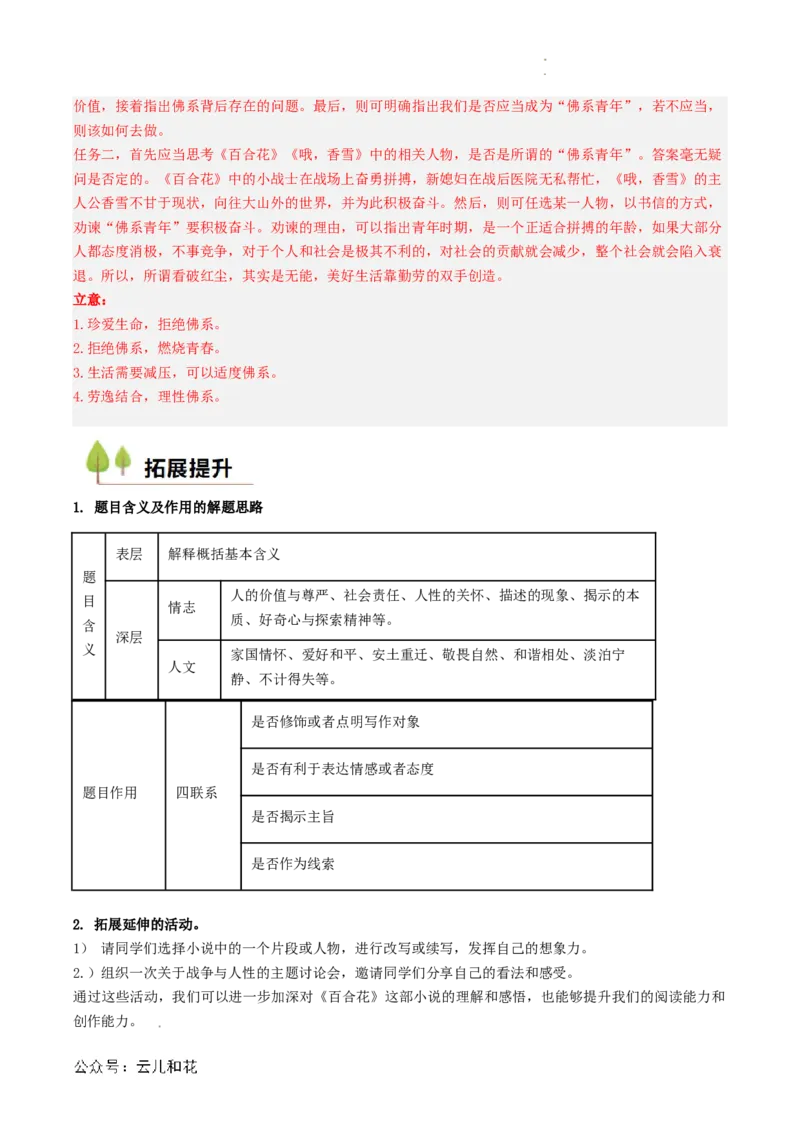 第06讲《百合花》新课预习讲义（解析版）_2024-2025高一（7-7月题库）_2024年7月试卷_0708暑假自学课2024年初升高语文无忧衔接（统编版）