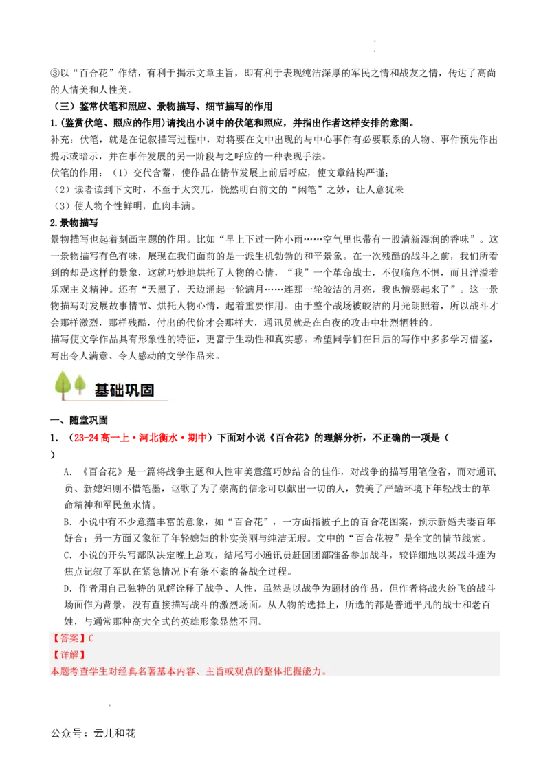 第06讲《百合花》新课预习讲义（解析版）_2024-2025高一（7-7月题库）_2024年7月试卷_0708暑假自学课2024年初升高语文无忧衔接（统编版）