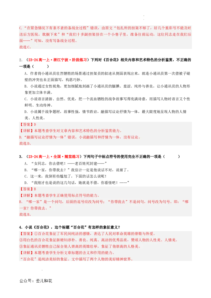 第06讲《百合花》新课预习讲义（解析版）_2024-2025高一（7-7月题库）_2024年7月试卷_0708暑假自学课2024年初升高语文无忧衔接（统编版）