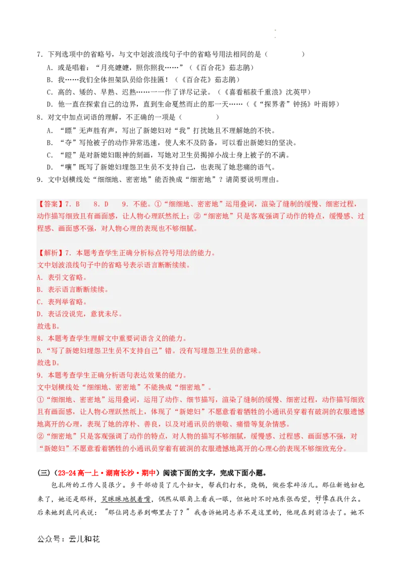 第06讲《百合花》新课预习讲义（解析版）_2024-2025高一（7-7月题库）_2024年7月试卷_0708暑假自学课2024年初升高语文无忧衔接（统编版）