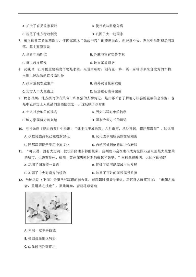 陕西省咸阳市实验中学2025-2026学年高一上学期第三次质量检测历史试卷（含答案）_2024-2025高一（7-7月题库）_2026年1月高一