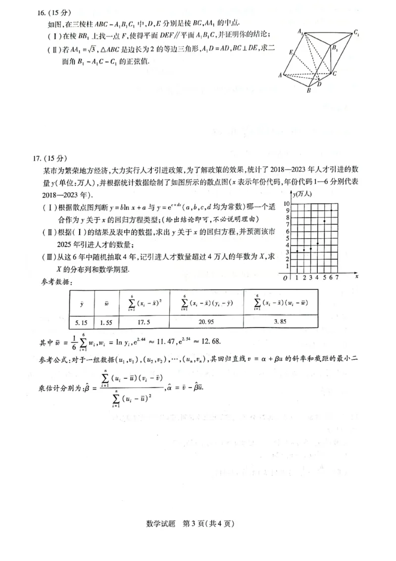 山东省齐鲁名校联盟2023-2024学年高三下学期开学质量检测数学(1)_2024年2月_022月合集_2024届天一大联考山东省齐鲁名校联盟高三下学期级开学质量检测