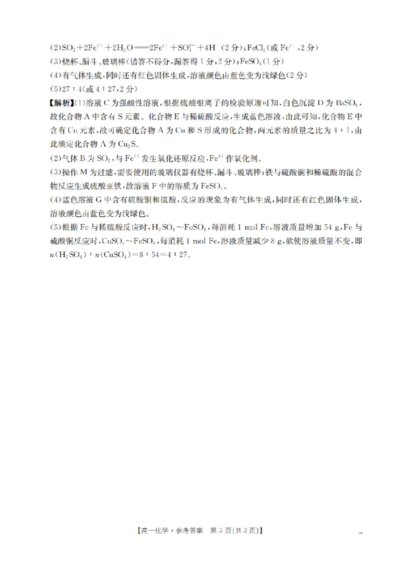 湖南省2025-2026学年高一上学期12月联考（26-201A）化学答案_2024-2025高一（7-7月题库）_2026年1月高一_260120金太阳&middot;湖南省2025-2026学年高一上学期12月联考（26-201A）（全）