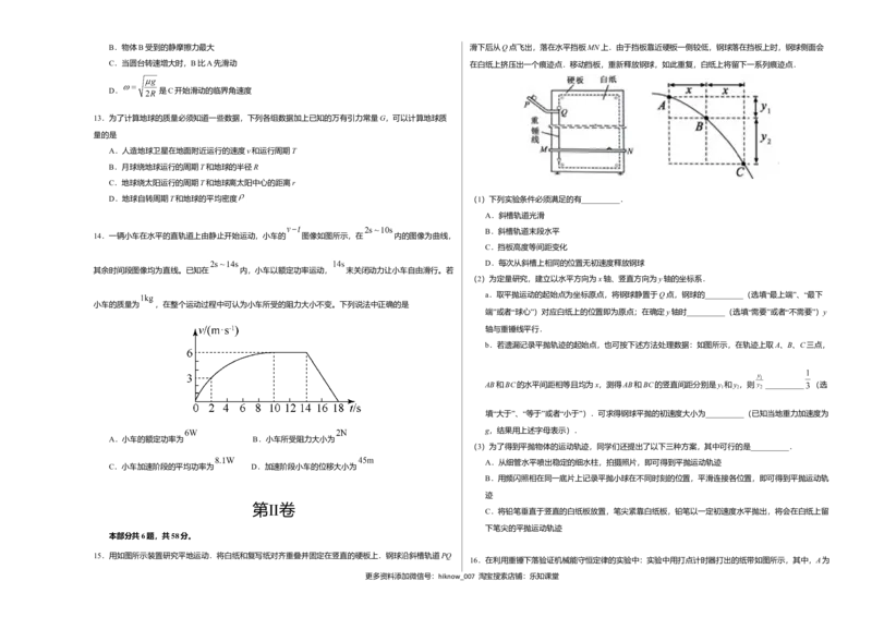 高一物理下学期期末测试卷01（北京专用）（考试版）_E015高中全科试卷_物理试题_必修2_4.期末试卷_高一物理下学期期末测试卷01（北京专用）