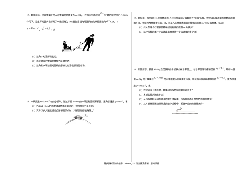 高一物理下学期期末测试卷01（北京专用）（考试版）_E015高中全科试卷_物理试题_必修2_4.期末试卷_高一物理下学期期末测试卷01（北京专用）