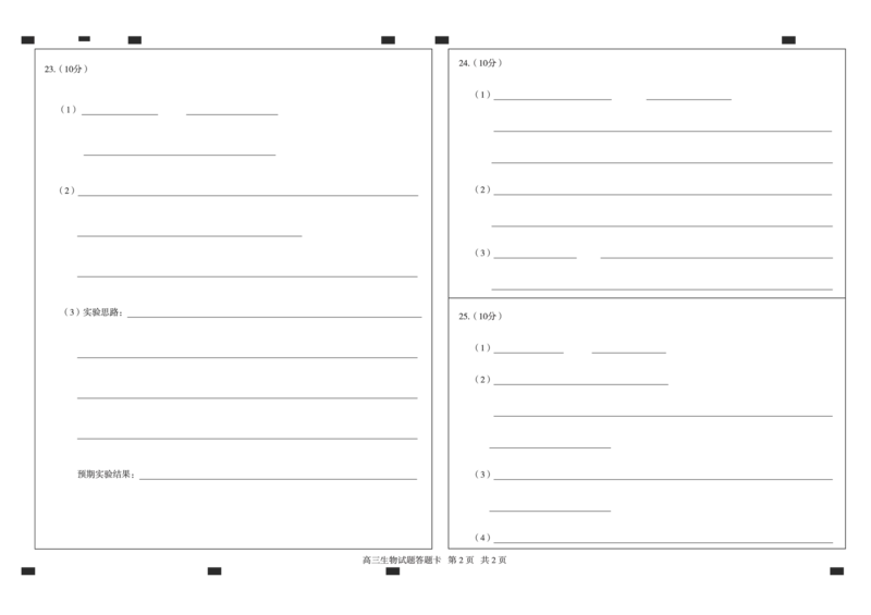 山东卷山东省德州市2024年(届)高三年级下学期第三次模拟考试(德州三模)教研室提供生物&mdash;试题答题卡_2024年5月_01按日期_23号