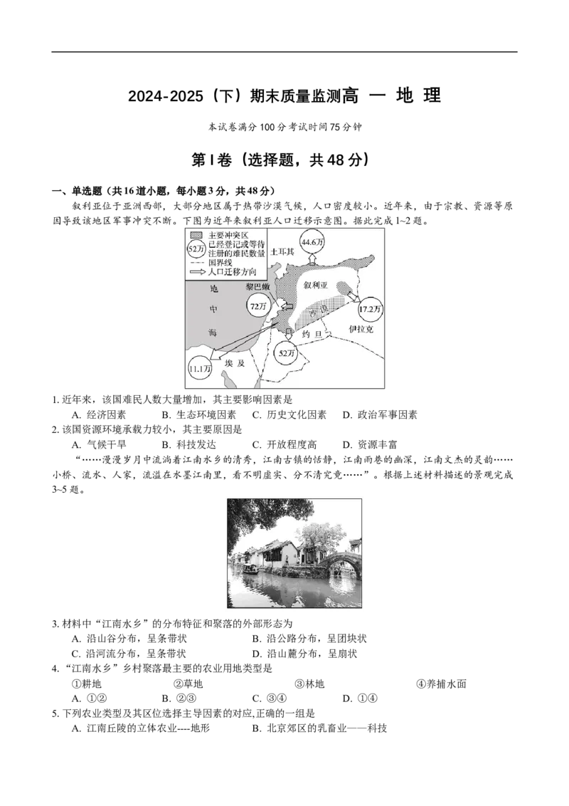 辽宁省沈文新高考研究联盟2024-2025学年高一下学期7月期末质量监测地理试卷（含答案）_2024-2025高一（7-7月题库）_2025年7月