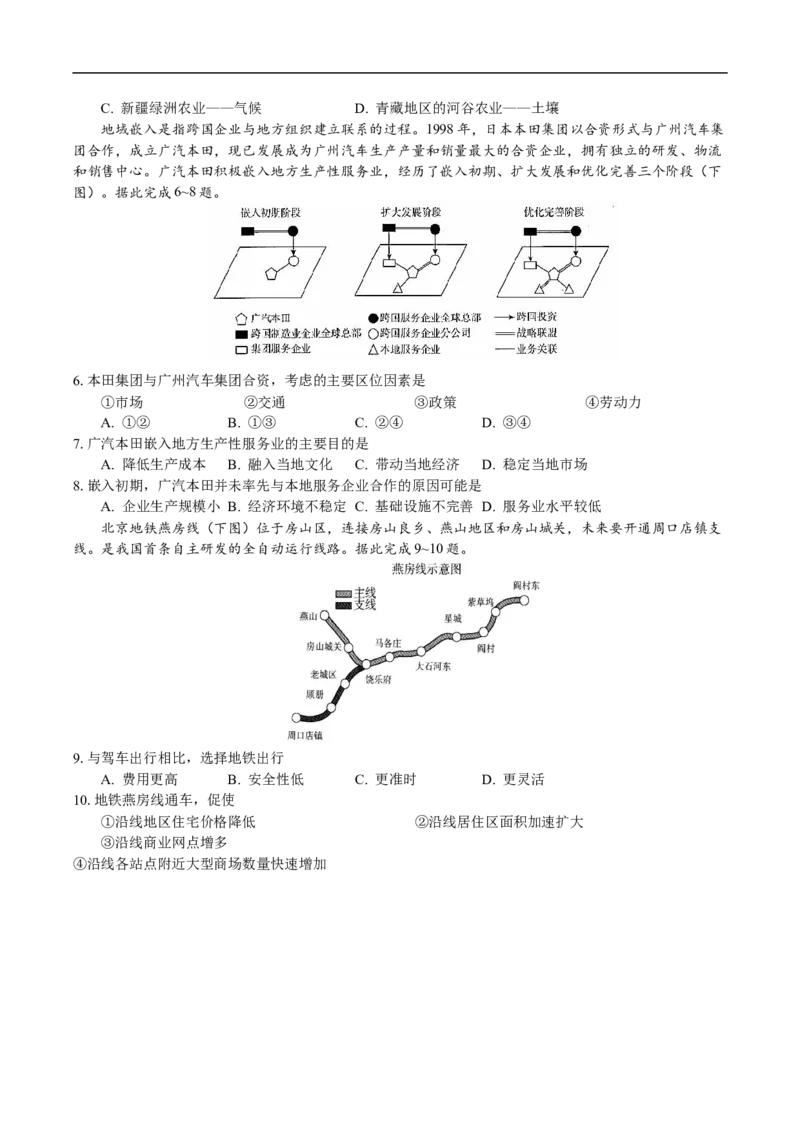 辽宁省沈文新高考研究联盟2024-2025学年高一下学期7月期末质量监测地理试卷（含答案）_2024-2025高一（7-7月题库）_2025年7月