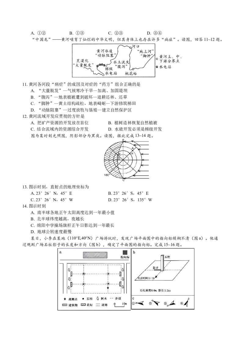 辽宁省沈文新高考研究联盟2024-2025学年高一下学期7月期末质量监测地理试卷（含答案）_2024-2025高一（7-7月题库）_2025年7月