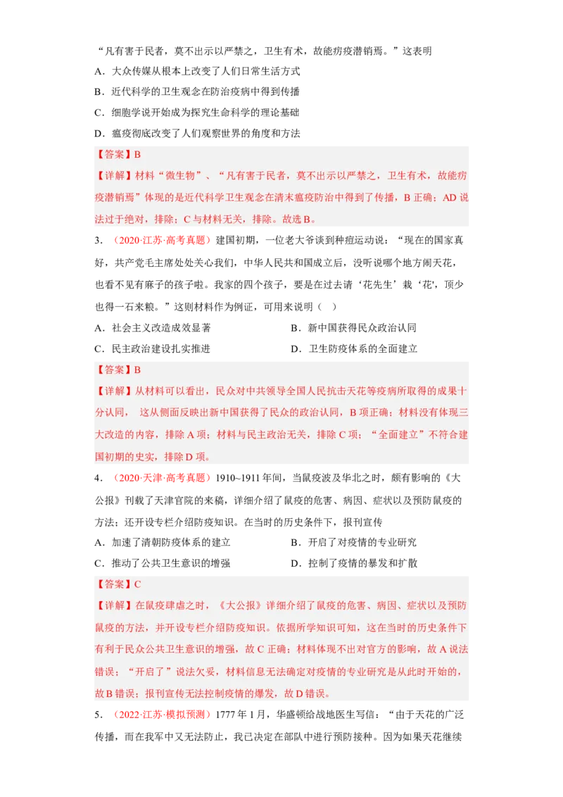 第15课现代医疗卫生体系与社会生活（解析版）_E015高中全科试卷_历史试题_选修2_人教版历史选修二同步练习（042份）_课后培优练2023年