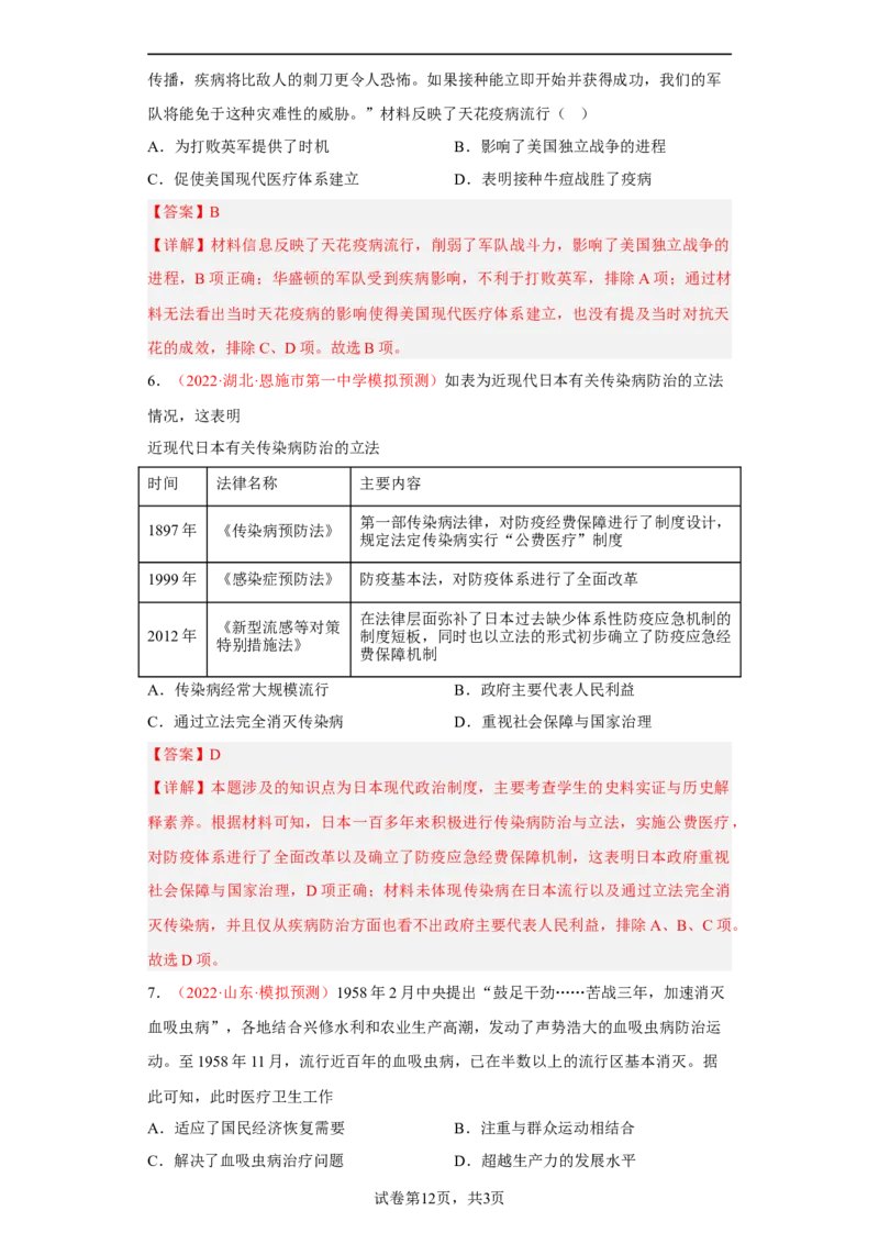第15课现代医疗卫生体系与社会生活（解析版）_E015高中全科试卷_历史试题_选修2_人教版历史选修二同步练习（042份）_课后培优练2023年