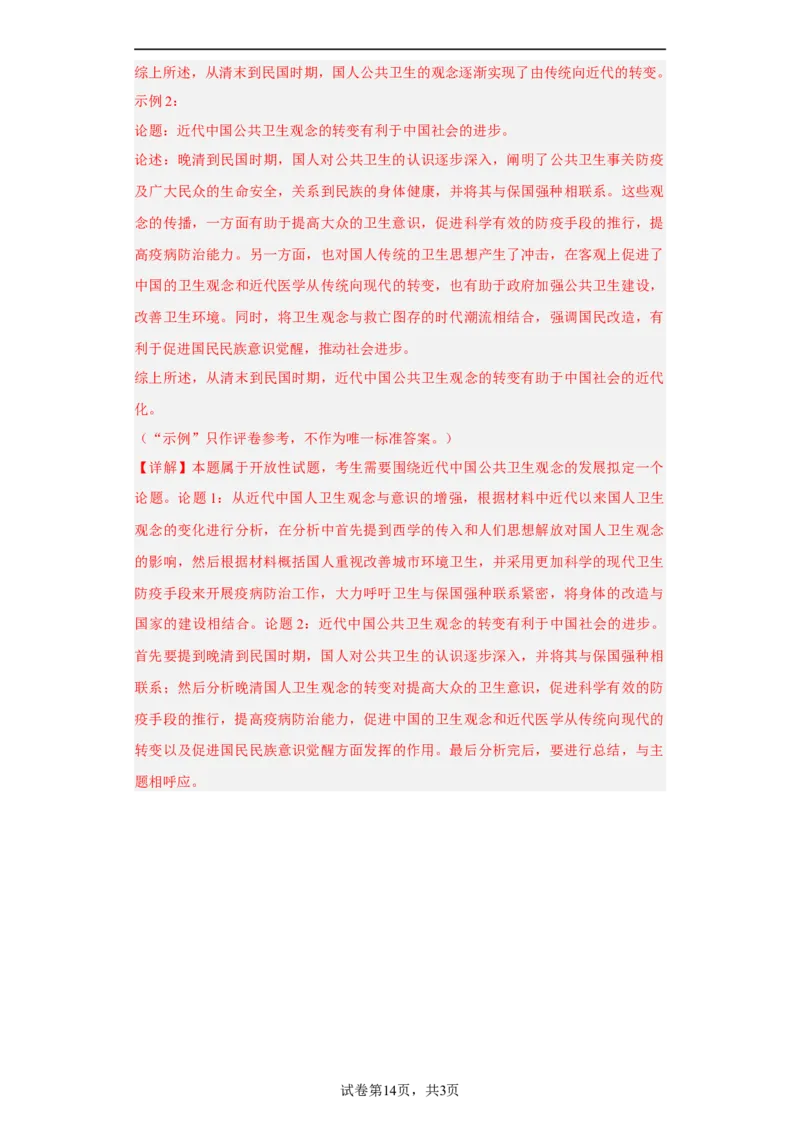 第15课现代医疗卫生体系与社会生活（解析版）_E015高中全科试卷_历史试题_选修2_人教版历史选修二同步练习（042份）_课后培优练2023年