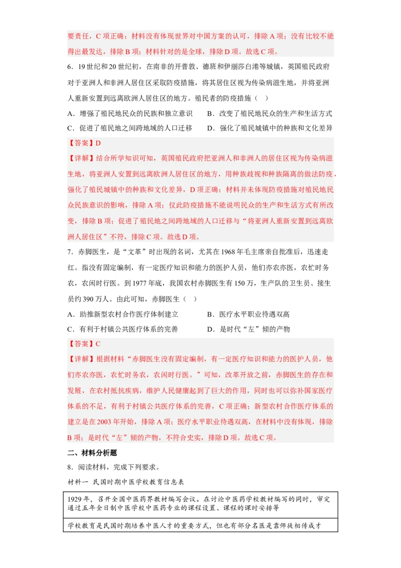 第15课现代医疗卫生体系与社会生活（解析版）_E015高中全科试卷_历史试题_选修2_人教版历史选修二同步练习（042份）_课后培优练2023年