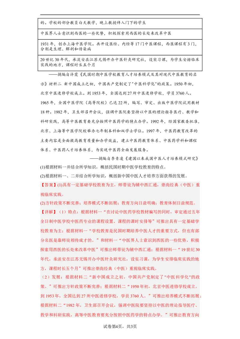 第15课现代医疗卫生体系与社会生活（解析版）_E015高中全科试卷_历史试题_选修2_人教版历史选修二同步练习（042份）_课后培优练2023年