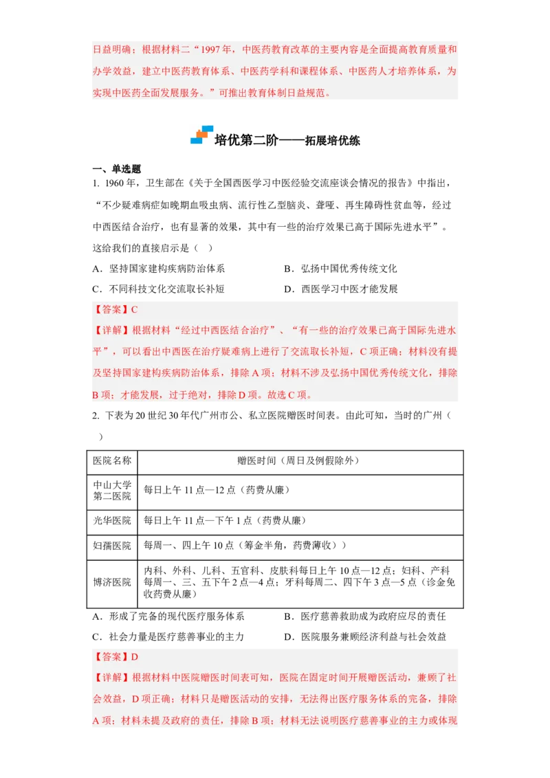 第15课现代医疗卫生体系与社会生活（解析版）_E015高中全科试卷_历史试题_选修2_人教版历史选修二同步练习（042份）_课后培优练2023年