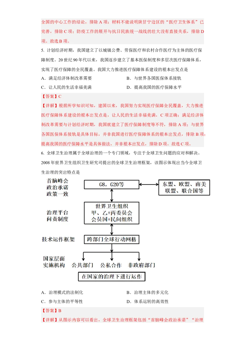 第15课现代医疗卫生体系与社会生活（解析版）_E015高中全科试卷_历史试题_选修2_人教版历史选修二同步练习（042份）_课后培优练2023年