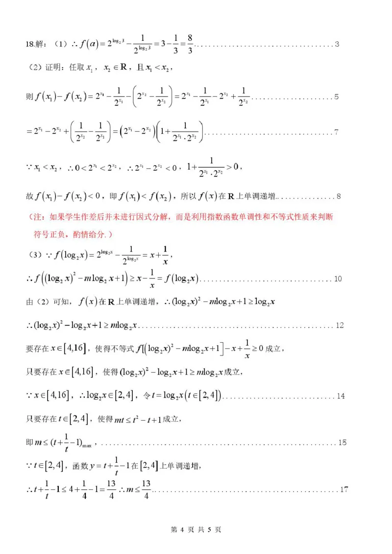 浙江省温州市环大罗山联盟2024-2025学年高一下学期期中考试数学PDF版含答案_2024-2025高一（7-7月题库）_2025年05月试卷_0519浙江省温州市环大罗山联盟2024-2025学年高一下学期期中考试