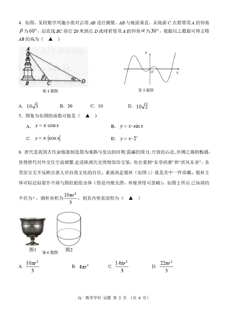 浙江省温州市环大罗山联盟2024-2025学年高一下学期期中考试数学PDF版含答案_2024-2025高一（7-7月题库）_2025年05月试卷_0519浙江省温州市环大罗山联盟2024-2025学年高一下学期期中考试