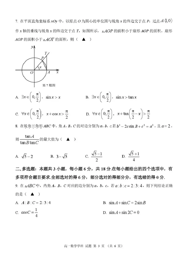 浙江省温州市环大罗山联盟2024-2025学年高一下学期期中考试数学PDF版含答案_2024-2025高一（7-7月题库）_2025年05月试卷_0519浙江省温州市环大罗山联盟2024-2025学年高一下学期期中考试