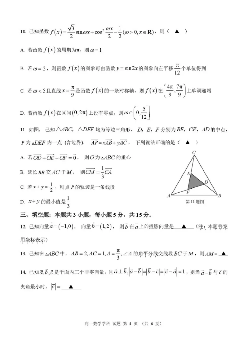 浙江省温州市环大罗山联盟2024-2025学年高一下学期期中考试数学PDF版含答案_2024-2025高一（7-7月题库）_2025年05月试卷_0519浙江省温州市环大罗山联盟2024-2025学年高一下学期期中考试