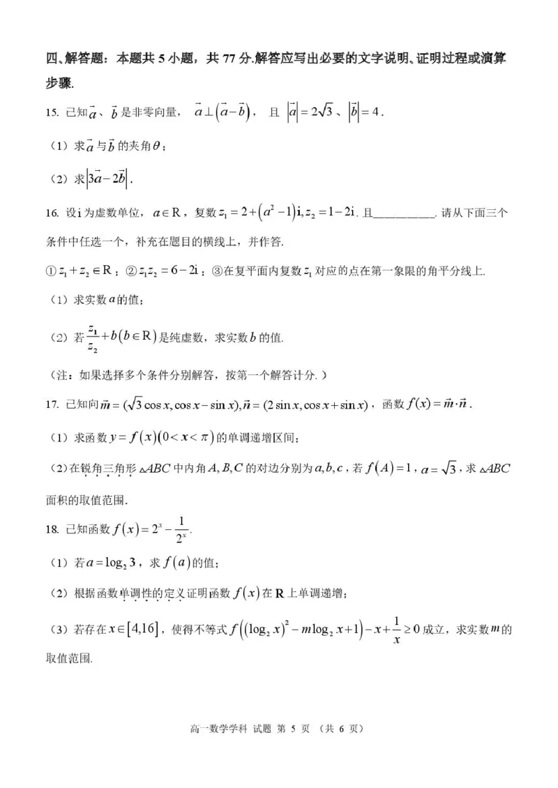 浙江省温州市环大罗山联盟2024-2025学年高一下学期期中考试数学PDF版含答案_2024-2025高一（7-7月题库）_2025年05月试卷_0519浙江省温州市环大罗山联盟2024-2025学年高一下学期期中考试