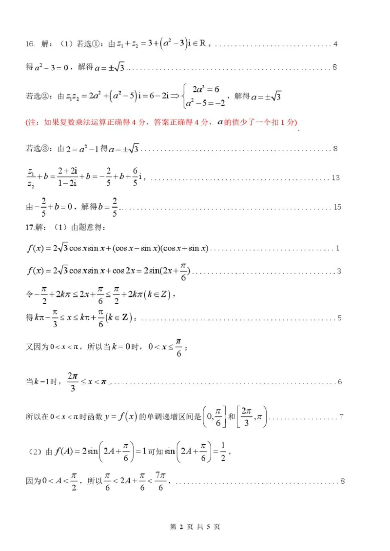 浙江省温州市环大罗山联盟2024-2025学年高一下学期期中考试数学PDF版含答案_2024-2025高一（7-7月题库）_2025年05月试卷_0519浙江省温州市环大罗山联盟2024-2025学年高一下学期期中考试