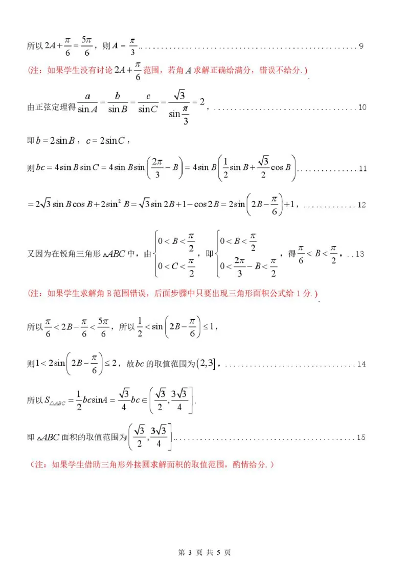 浙江省温州市环大罗山联盟2024-2025学年高一下学期期中考试数学PDF版含答案_2024-2025高一（7-7月题库）_2025年05月试卷_0519浙江省温州市环大罗山联盟2024-2025学年高一下学期期中考试