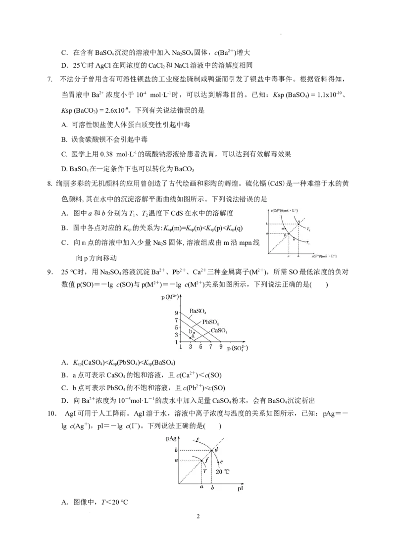 第三章第四节沉淀溶解平衡测试题2022-2023学年上学期高二化学人教版（2019）选择性必修1_E015高中全科试卷_化学试题_选修1_3.新版人教版高中化学试卷选择性必修1_1.同步练习