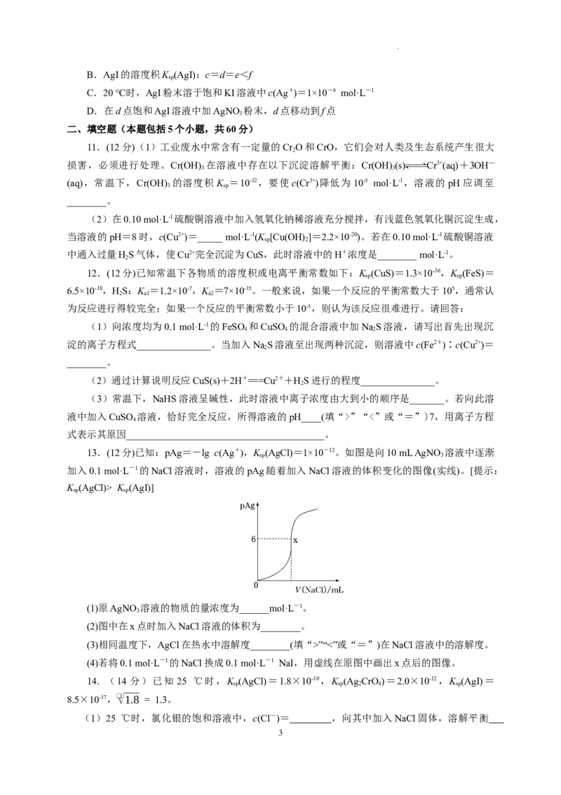 第三章第四节沉淀溶解平衡测试题2022-2023学年上学期高二化学人教版（2019）选择性必修1_E015高中全科试卷_化学试题_选修1_3.新版人教版高中化学试卷选择性必修1_1.同步练习
